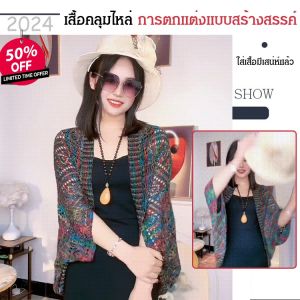 ชุดผ้าคลุมไหล่ อ่อนนุ่ม สไตล์ส่วนตัว เสื้อคลุม ที่บังแดด ระบายอากาศได้ดีและเย็นสบาย ทันสมัย ผู้ใหญ่