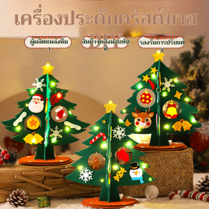 เครื่องประดับ กิจกรรมงานฝีมือพ่อแม่ลูก ต้นคริสต์มาส ตกแต่ง ปลอดภัยและเป็นมิตรกับสิ่งแวดล้อม ตั้งโต๊ะ