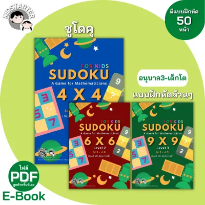SUDOKU 4x4 เกม ซูโดคุ ซูโดกุ ซูโดกุเด็ก เกมฝึกไหวพริบ แบบฝึกหัด Worksheet ป1 ป2 ป3 ป4 ป5