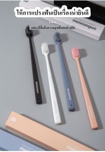 (คละสีให้) แปรงสีฟันสำหรับผู้ใหญ่ เหมาะกับผู้ประกอบการโรงแรม ขนนุ่ม Lemeiguo