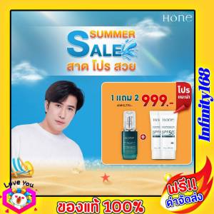 โปรแนะนำ 1แถม2 โฮนเซรั่ม + กันแดดโฮน ครีมกันแดด SPF50+  Hone Intensive Botany Serum  โฮนเซรั่มกรรชัย (พร้อมส่ง)