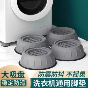 4 PCS washing machine base fixed foot pad bracket fully automatic raising bracket