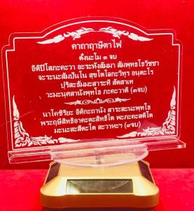 เซนติเมตร 3มิล หนา 16x11 ป้ายบูชา ป้ายคาถาบูชาฤาษีตา สุขสิทธิ์จากอะคริลิคใสพ่นทราย