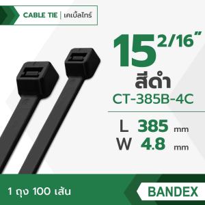 BANDEX เคเบิ้ลไทร์ สีดำ ขนาด 13 15 17 นิ้ว สายรัดจับเก็บอเนกประสงค์ 1ถุง/100เส้น ของแท้