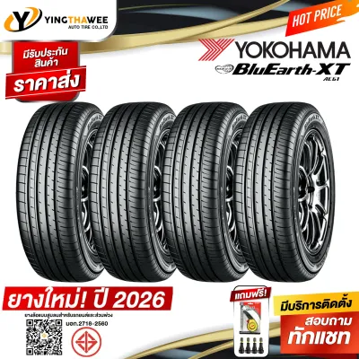 215/60R17 YOKOHAMA รุ่น BluEarth-XT AE61 (ผลิตปี2026) 4 เส้น แถมเกจเหลือง 1ตัว+จุ๊บลมยางแท้ 4ตัว(ยางรถยนต์ ยางขอบ17)