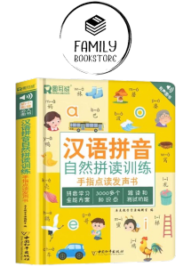 有声书汉语拼音拼读训练点读发声 [充电款]