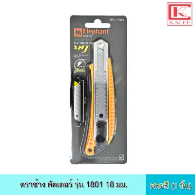 Elephant ตราช้าง คัตเตอร์รุ่น 1801 18 มม คละสี คัตเตอร์ มีดคัตเตอร์ คัตเตอร์ใหญ่ ใบมีด คม ทนทาน แข็งแรง