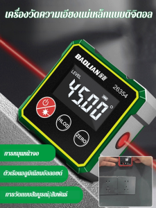 กล่องวัดความลาดเอียงความแม่นยำสูงพร้อมจอแสดงผลแบบดิจิตอลเลเซอร์ ไม้บรรทัดวัดความลาดเอียงแบบแม่เหล็กอิเล็กทรอนิกส์ 数显激光水平测量仪