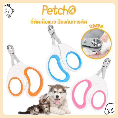 Petchoกรรไกรตัดเล็บสัตว์ ทรงกลม แบบมืออาชีพ สําหรับสัตว์เลี้ยง สุนัข แมว ป้องกันการตัดไปที