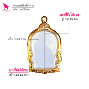 ช้างกระบี่ กรอบพระ เบอร์ นั่งพาน (ขนาดพระ2.4x4.4ซม) กรอบพระเหรียญนั่งพาน กรอบทองไมครอน กรอบพระสำเร็จ