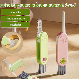 แปรงขวดนมแบบพกพาอเนกประสงค์ เครื่องทําความสะอาดช่องว่างแบบสามในหนึ่งเดียว