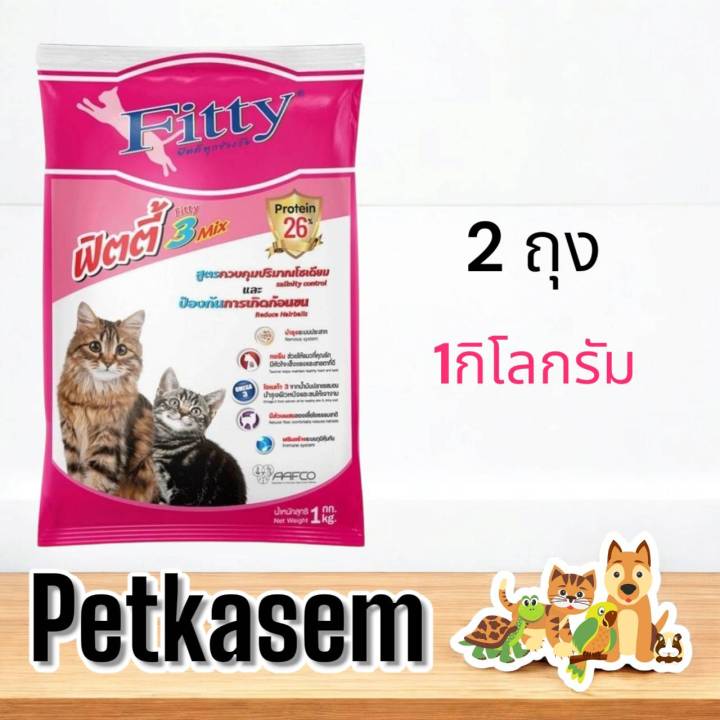Fitty 3 Mix Hairball อาหารแมวโต สูตรควบคุมก้อนขน