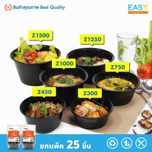ถ้วยสีดำ300/450/750/1000/1250/1500ml (25ชิ้น/แพ็ค) กล่องพลาสติกใส่อาหาร กล่องพลาสติกสีดำ กล่องใส่อาหาร ถ้วยใส่อาหาร ถ้วยใช้แล้วทิ้ง