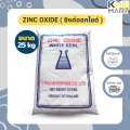 ซิงค์ออกไซด์ Zinc Oxide - 25 กิโลกรัม. 