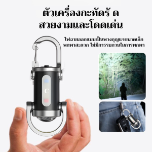 ไฟฉายสว่างพิเศษ ไฟฉายพวงกุญแจ ไฟฉายขนาดเล็ก ไฟฉายฉุกเฉินแบบชาร์จไฟได้อเนกประสงค์