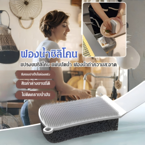 ฟองน้ำล้างจานและแผ่นขัดถู 3 in 1 ยางลบวิเศษ ผ้าเช็ดทำความสะอาดซิลิโคน ตัวช่วยทำความสะอาดห้องครัวโดยเฉพาะ三合一硅胶海绵擦