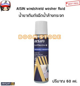 AISIN ผลิตภัณฑ์เติมถังน้ำฉีดกระจกรถยนต์ WINDSHIELD WASHER FLUID 60 ML รหัส.ADPAZ-4014