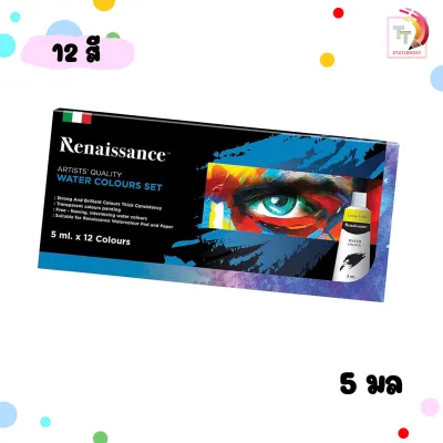 Renaissance (เรนาซองซ์) ชุดสีน้ำ Water colour set แบบ 12สี / 24สี ขนาด 12ml. ( 1 กล่อง )