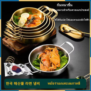 หม้อเกาหลี สแตนเลส304 หม้อต้มมาม่า เครื่องครัวประจำบ้าน 094