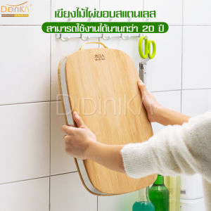 DIDINKA เขียงไม้ เขียง เขียงอเนกประสงค์ เขียงทำกับข้าว เขียงทำอาหาร ซับ ซอย ทนทาน ทรงกลมมน เขียงไม้ไผ่ เขียงไม้อเนกประสงค์