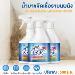 สเปรย์ขจัดเชื้อรา 500MLสเปรย์ขจัดเชื้อรา สเปรย์กำจัดคราบเชื้อรา น้ำยาเช็ดเชื้อรา อัตราการฆ่าเชื้อสูงถึง99%