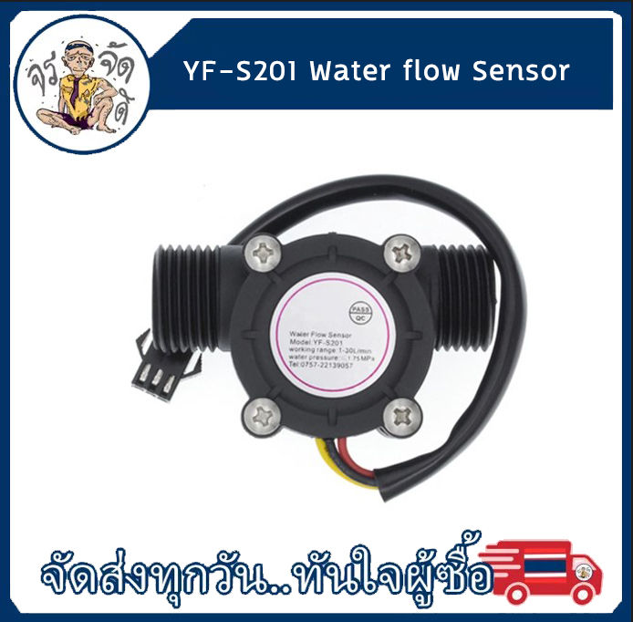 YF-S201 Water flow Sensor วัดอัตราการไหลของน้ำ ขนาดท่อ 1/2 เครื่องวัด ...
