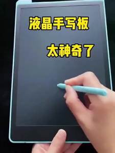 写字板儿童液晶手写板学习用品宝宝画画板小黑板学生家用电子画板Writing board childrens LCD handwriting board learning supplies baby drawing board small blackboard student home electronic drawing board