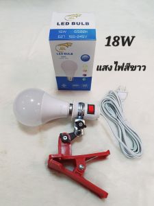 ชุดหลอดไฟ พร้อมขาหนีบ (สายยาว 4 เมตร) หลอดไฟ 15 วัตต์กับ 18 วัตต์ มีแสง สีขาว กับ สีเหลือง (ขาหนีบคละสี) พร้อมส่ง 🚚