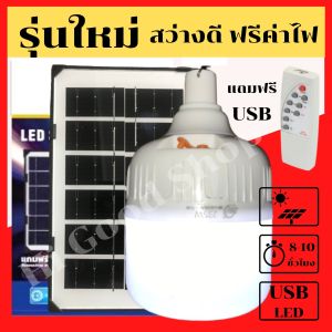 หลอดไฟไล่ยุงโซล่าเซลล์ หลอดไฟคอกวัว หลอดไฟตุ้ม หลอดสีแดง ไฟไล่ยุงไล่แมลง เปิด ปิด อัตโนมัติ หลอดไฟตุ้มไล่ยุง LEDไฟโซล่าเซล+แผงโซล่าเซล์