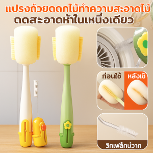 5 In 1 แปรงล้าง แปรงฟองน้ำดอกไม้ด้ามยาวหมุนได้ 360 องศา แปรงล้างขวดและแก้ว