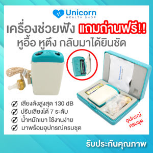 เครื่องช่วยฟัง เครื่องช่วยหูฟัง ปรับเสียงได้ 7 ระดับ เครื่องช่วยฟังผู้สูงอายุ เครื่องช่วยฟังคนหูตึง เครื่องช่วยฟังผู้สูงอายุหูตึง