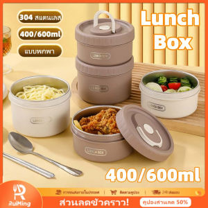 RuiMing 【ส่วนลด 50%】 🔥❄️ กล่องอาหารกลางวัน 400 / 600ml กล่องอาหารกลางวันฉนวนสแตนเลส 304 กล่องอาหารกลางวันแบบพกพาของนักเรียนหลายชั้น