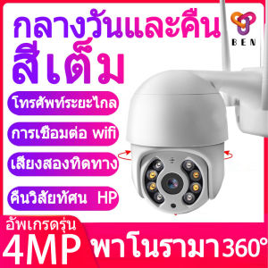 【icsee 400w】กล้องวงจรปิด360° wifi 400w กล้องวงจรปิด wifi icsee 4k super clear cctv Outdoor ตรวจสอบ 400w IP Camera 1080P outdoor Night Vision PTZ IP Camera ICsee App ถนน โรงงาน สีเต็ม