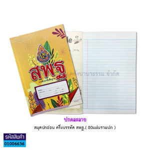 💙สมุดปกอ่อน สมุดบันทึก MAY นักเรียน เล่มเล็ก  40แผ่น/80แผ่น 12เล่ม/แพ็ค  |  KKNT