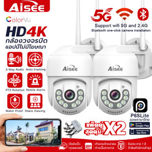 คุ้มค่า แพ็คคู่！4K กล้องวงจรปิด Wifi 5G/2.4G cctv IP Camera​ HD​ 8.0ล้านพิกเซล WiFi กล้องวงจรปิดไร้สาย กันน้ำ หมุนได้360 กล้องวงจร แอปนี้ไม่มีโฆษณา