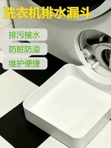 Drum Washing Machine Drain Water Catch Tray Special Water Collection Pan Compatible with SIEMENS BSH Washer Leakproof Water Storage Basin