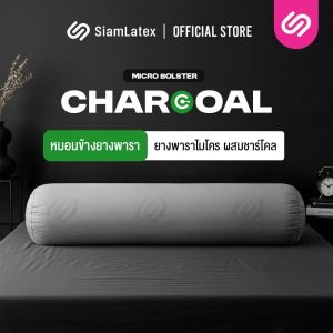 SiamLatex หมอนข้างยางพารา ไมโครชาร์โคล รุ่น Micro Bolster Charcoal  ยางปั่นอัดแน่นพิเศษ สูตรชาร์โคล ผลิตจากถ่านไม้ไผ่ ลดกลิ่นอับ กันเชื้อรา