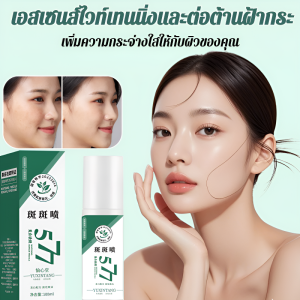 【ใช้ได้ทุกเวลา】สเปรย์เอสเซ้นส์ไวท์เทนนิ่งและป้องกันฝ้า ไนอาซินาไมด์ VC ช่วยให้จุดด่างดำจางลง ต่อต้านอนุมูลอิสระ ปรับผิวให้กระจ่างใสและลดรอยเหลือง บอกลาความหมองคล้ำ美白祛斑喷雾