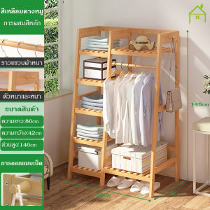 ราวไม้ ราวตากผ้า ราวอเนกประสงค์ ราวแขวนผ้าไม้ ราวตักผ้าตั้งพื้นแบบเรียบง่ายสำหรับห้องนอน พร้อมชั้นวางของ เกรดอีเกียร์