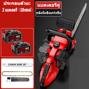 [จัดส่งฟรีจากประเทศไทย] เลื่อยไฟฟ้าแบต 12/14/16 นิ้ว 8800W 42V เลื่อยโซ่ไร้สาย เลื่อยโซ่ไฟฟ้า เลื่อยไฟฟ้าไร้สาย ​เลื่อยยนต์ตัดไม้ เลื่อยตัดไม้ เลื่อยไร้สาย เลื่อยยนตัดไม้ เลื่อยโซ่ยนต์ เลื่อยโซ่ แบตเตอรี่ 2 ก้อน Makita Li-ion ﻿