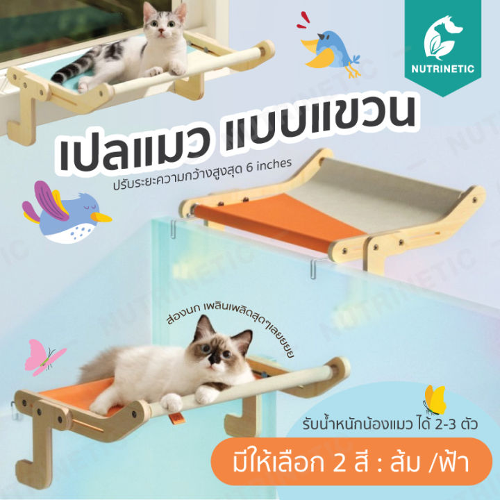 ที่นอนแมวแบบแขวน ที่พักผ่อนสำหรับแมวทุกสายพันธุ์