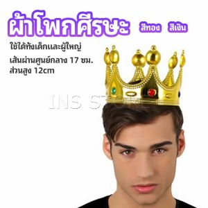 INS มงกุฎ อุปกรณ์งานเลี้ยง ของใช้สำหรับวันเกิด ของเล่นเด็ก headdress crown