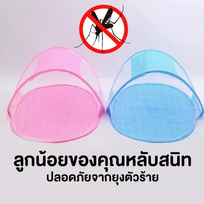 MUN มุ้งครอบ มุ้งลวด？ มุ้ง มุ้งเด็ก มุ้งเด็กแบบพกพา มุ้งครอบเด็ก มุ้งครอบเด็กอ่อน มุ้งเด็กแบบพกพา มุ้งกันยุง มุ้งพับ