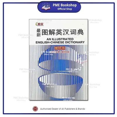【PME Bookshop】 United Publishing House: An Illustrated English-Chinese Dictionary (Revised Edition) 最新图解英汉词典 (增修版) (平装版)