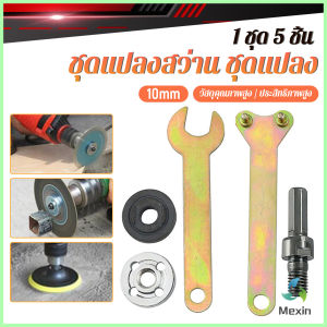 Mexin ชุดแปลงสว่าน ชุดแปลง DIY สว่านไฟฟ้าตระหนักถึงฟังก์ชั่นเครื่องเจียรไฟฟ้า Angle Grinder Accessories