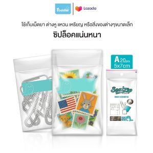 "ถุงซิป Sealzip รุ่นซีรีย์ ขนาดเล็ก 4 ขนาด (A–D) ซองซิปใส ใส่ยา เงิน หรือของจุกจิก จัดกระเป๋าเป็นระเบียบ ใช้ง่ายทุกวัน!"