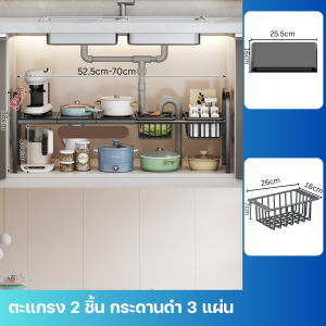 ชั้นวางของ ที่วางของใต้ซิงค์ล้างจาน ชั้นวางในครัว  วางจานชาม ทำให้ครัวของคุณประหยัดพื้นที่มากขึ้น