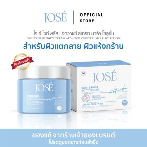[บริษัทโดยตรง] JOSE BODY CREAM ครีมโจเซ่ บำรุงผิวกาย ขนาด 250 กรัม (แพคเกจใหม่)