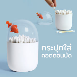 Clownfish Cotton Bud กล่องเก็บคอตตอนบัด สำลี ดีไซน์ ปลาการ์ตูน  Qualy (ควอลี่)
