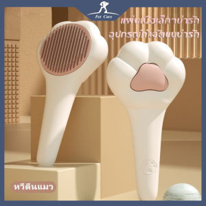 น่ารักหวีแปรงขนสัตว์ ที่แปรงขนสุนัข หวีสุนัข หวีแปรงขนแมว หวีหมา แมว มีปุ่มดันขนออก หวีสุนัข หวีแปรงขนแมว หวีหมา แมว Pet Care Stores